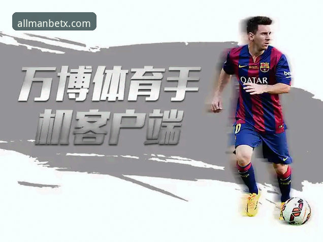 manbetx怎么下载 万博体育平台最新动态:Manbetx下载全流程指南,新手也能轻松上手