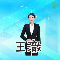 王澈